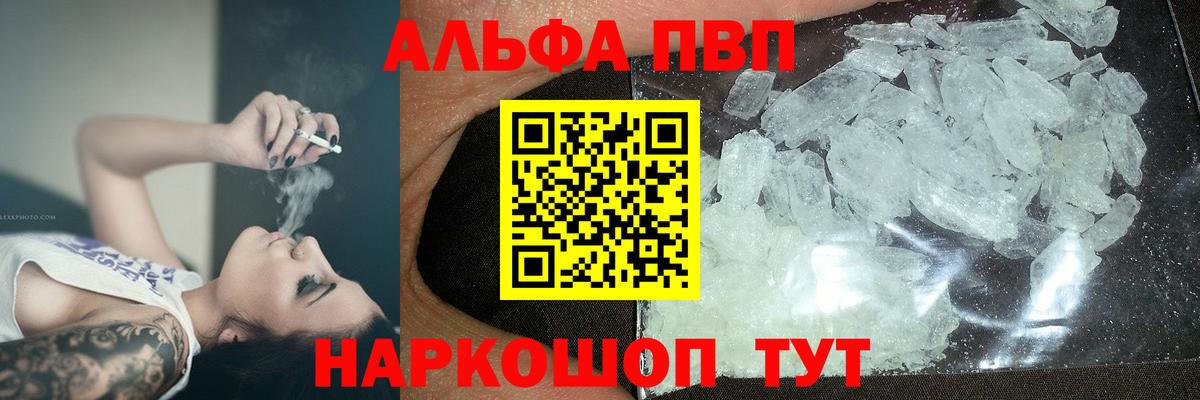 Альфа ПВП мука  Альфа ПВП VHQ  Вход с VPN  Зеленодольск  купить наркотики цена  A-PVP кристаллы 