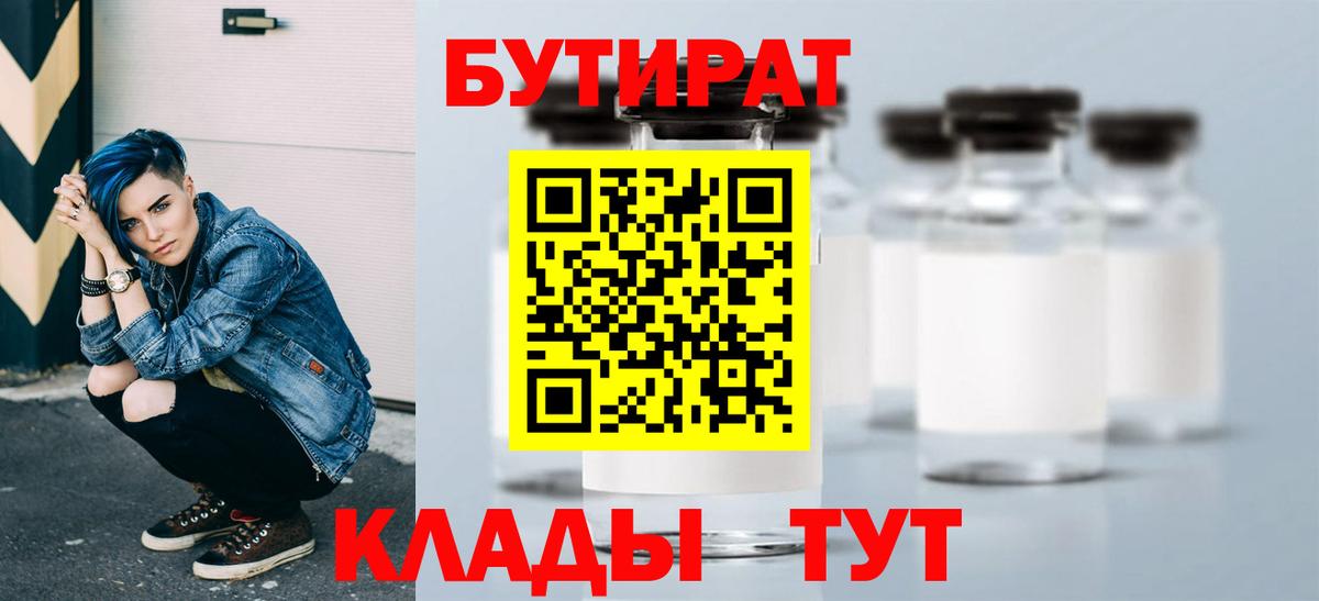 Зеленодольск  Бутират бутик  Вход с VPN 