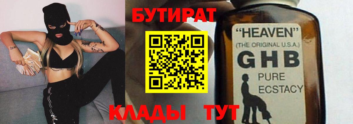Бутират буратино Зеленодольск