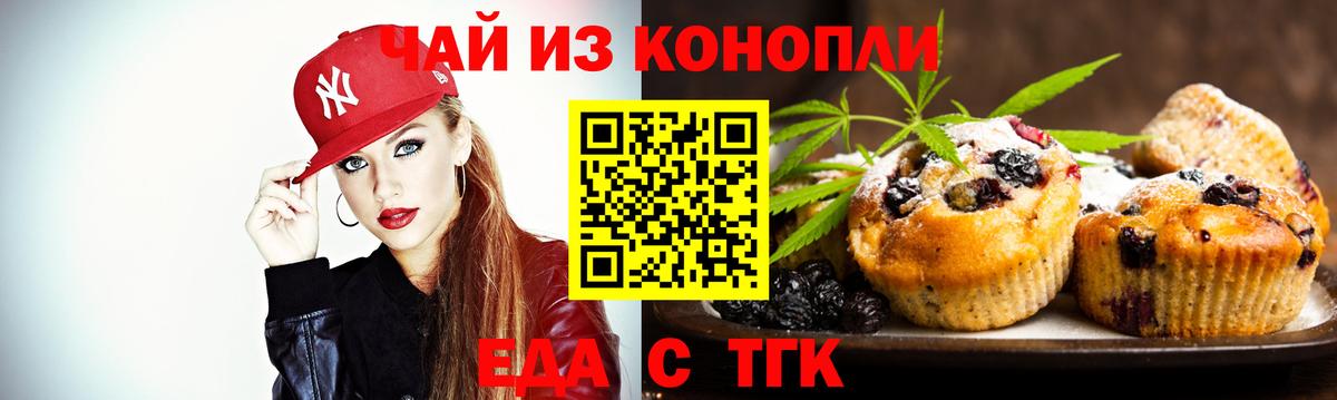 Зеленодольск  Еда ТГК марихуана  Вход с VPN 