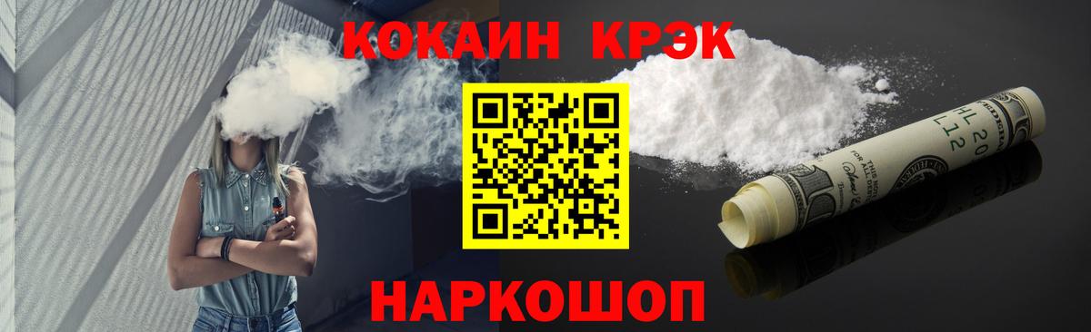Кокаин 97% Зеленодольск