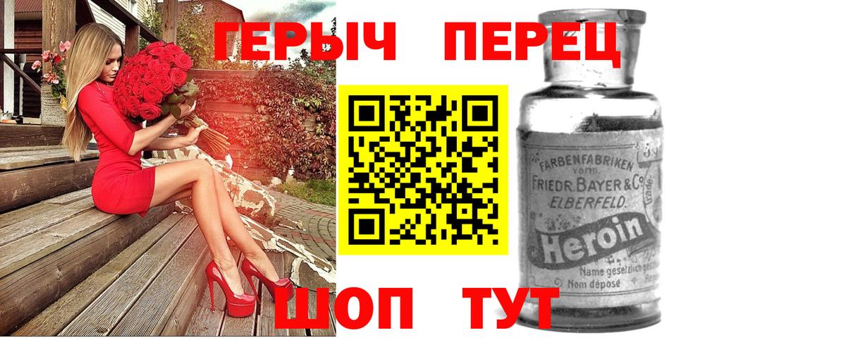 Героин VHQ Зеленодольск