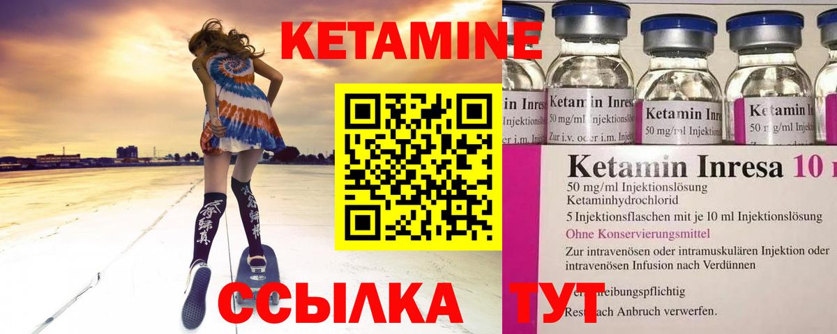 КЕТАМИН VHQ Зеленодольск