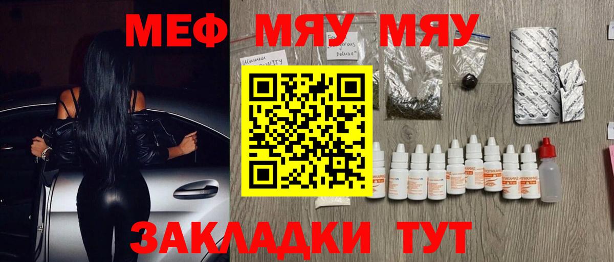МЯУ-МЯУ  Мефедрон 4 MMC  Вход с VPN  Меф кристаллы  Зеленодольск 