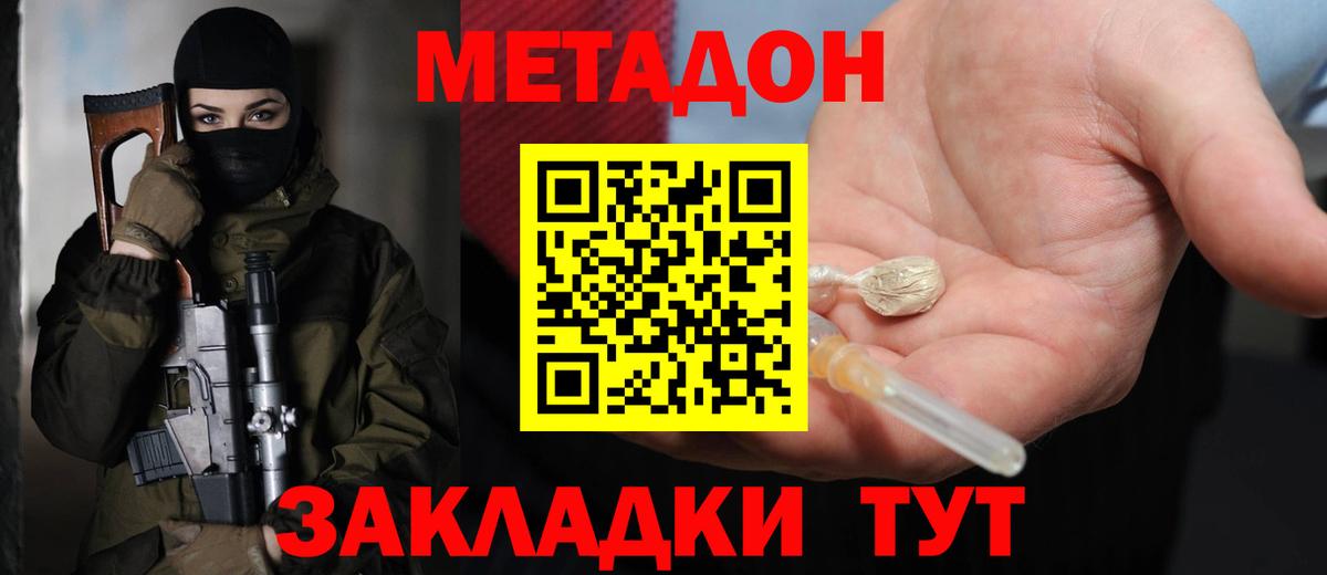 Метадон белоснежный  Метадон белоснежный  Вход с VPN  Зеленодольск 