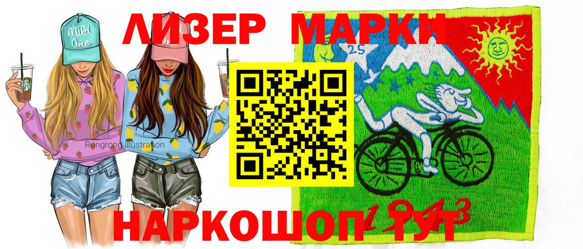 Марки 25I-NBOMe 1,8мг Зеленодольск